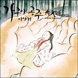 Joe Hisaishi - The Tale of Princess Kaguya