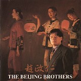 Zhao Zheng Ren & Chen Dacan - Beijing Brothers - Yang Qin Erhu