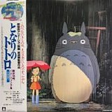 Joe Hisaishi - My Neighbor Totoro (Image Album) [Reissue] ã¨ãªã‚Šã®ãƒˆãƒˆãƒ­
