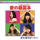 Otoboke Beaver - Bakuro Book