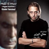 Khaled Hammad - Ma'ali al Wazir