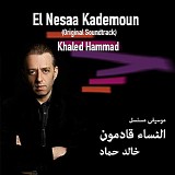 Khaled Hammad - El Nesaa Kademoun
