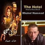 Khaled Hammad - The Hotel