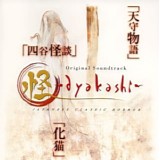 Yasuharu Takanashi - Ayakashi: Samurai Horror Tales