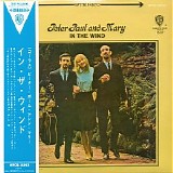 Peter, Paul & Mary - In The Wind (Japanese edition)