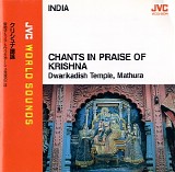 Dwarikadhish Temple, Mathura - Chants In Praise Of Krishna
