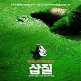Yang Jeong-won - Rivercide: The Secret Six