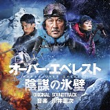 Kenji Kawai - Wings Over Everest