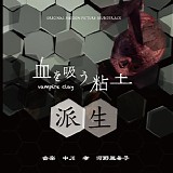 Various artists - Vampire Clay