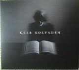 Gleb Kolyadin - Gleb Kolyadin (Expanded Edition)