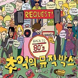 Various artists - Back To 80's