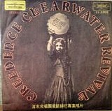 Creedence Clearwater Revival - Mardi Gras TW