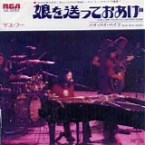 The Guess Who - 1972-11-20 - Budokan, Tokyo, Japan CD1