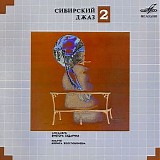 Various artists - Сибирский Джаз 2