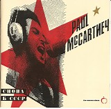 Paul McCartney - Choba B CCCP, The Russian Album