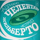 Adriano Celentano / Astrud Gilberto - Поет Адриано Челентано / Поет Аструд Жильберто