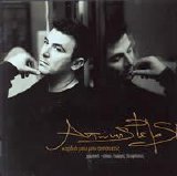 Antonis Remos - Kardia Mou Min Anisihis