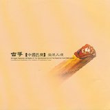 Unknown - Guzheng Music