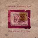 Current 93 - Sleep Has His House