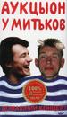 ÐÑƒÐºÑ†Ñ‹Ð¾Ð½ - Ð£ ÐœÐ¸Ñ‚ÑŒÐºÐ¾Ð². Ð”Ð¾Ð¼Ð°ÑˆÐ½Ð¸Ð¹ ÐºÐ¾Ð½Ñ†ÐµÑ€Ñ‚