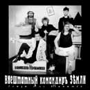 ÐœÐ°ÑˆÐ¸Ð½Ð° Ð’Ñ€ÐµÐ¼ÐµÐ½Ð¸ - Ð’Ð½ÐµÑˆÑ‚Ð°Ñ‚Ð½Ñ‹Ð¹ ÐšÐ¾Ð¼Ð°Ð½Ð´Ð¸Ñ€ Ð—ÐµÐ¼Ð»Ð¸