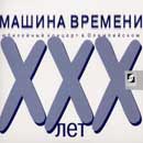 ÐœÐ°ÑˆÐ¸Ð½Ð° Ð’Ñ€ÐµÐ¼ÐµÐ½Ð¸ - Ð¥Ð¥Ð¥ Ð»ÐµÑ‚. Ð®Ð±Ð¸Ð»ÐµÐ¹Ð½Ñ‹Ð¹ ÐšÐ¾Ð½Ñ†ÐµÑ€Ñ‚ Ð’ ÐžÐ»Ð¸Ð¼Ð¸Ð¹ÑÐºÐ¾Ð¼