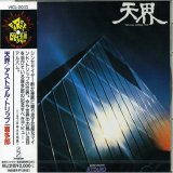 Kitaro - Tenkai-Astral Trip