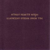 Current Ninety Three - At Sunset Black Ships Ate the Sky