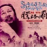 Teng Ge-Er - Kua Yue Xin Tian Tang