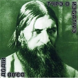Type O Negative (discography) - Dead Again