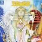 Joe Hisaishi - Ouke no Monshou (Royal Crest)