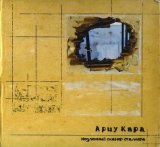 Ариу Кара - Медленный Сканер Сталкера