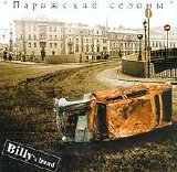Billy's Band - ÐŸÐ°Ñ€Ð¸Ð¶ÑÐºÐ¸Ðµ ÑÐµÐ·Ð¾Ð½Ñ‹