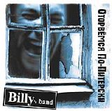 Billy's Band - Îòîðâåìñÿ ïî-ïèòåðñêè
