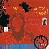 The Smashing Pumpkins - Thirty-Three