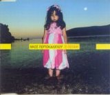 Nikos Portokaloglou - To Potami