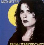 Eleni Tsaligopoulou - Miso Feggari