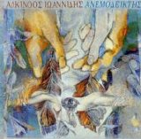 Alkinos Ioannides - Anemodiktis