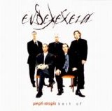 Endelexeia - Mikri Istoria - Best Of