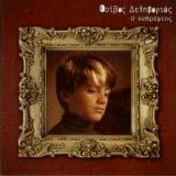 Foivos Delivorias - Kathreftis