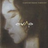 Onar - To Ergo Pou Paizoun Ta Matia Sou