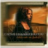 Eleni Tsaligopoulou - Allazei Kathe Pou Vradiazei