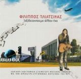 Philippos Pliatsikas - Taxidevontas Me Allon Ixo