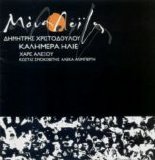 Manos Loizos - Kalimera Ilie