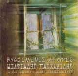 Miltiadis Pasxalides - Vithismenes Agkyres