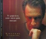 Dionysis Tsaknis - Ti Gireveis Ston Ypno Mou Patera