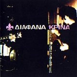 Diafana Krina - Egine I Apoleia Synitheia Mas