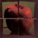 Nikos Portokaloglou - Paixnidia Me To Diavolo