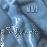 Mple - Den Xereis Poso