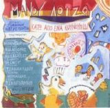 Manos Loizos - Katw Apo Ena Kounoupidi